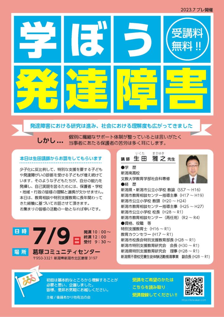 学ぼう発達障害