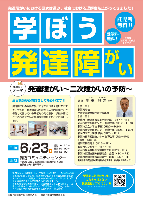 学ぼう発達障がい